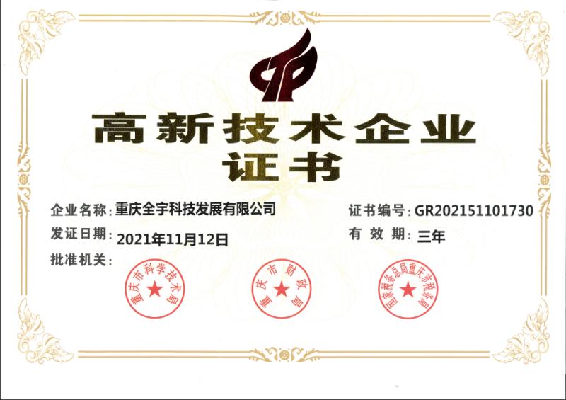 高新技術企業(yè)